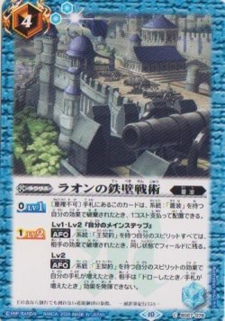 画像1: 【C】BS67　ラオンの鉄壁戦術