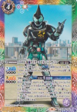 画像1: 【C】CB20 50th　仮面ライダーエビル　バットゲノム