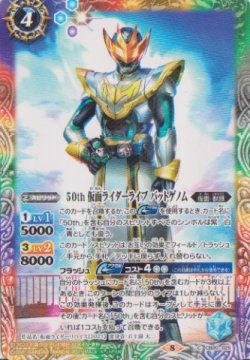 画像1: 【C】CB20 50th　仮面ライダーライブ　バットゲノム