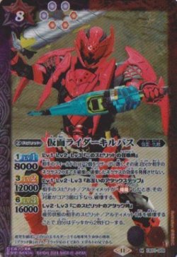 画像1: 【M】CB31　仮面ライダーキルバス