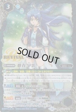 画像1: 【PR】BSC48　群青 早雲