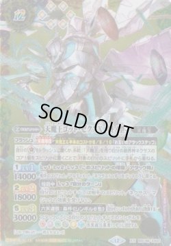 画像1: 【XX】BSC48　天魔王ゴッド・ゼクスX -終ノ型-