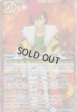 画像1: 【契約X】BSC48　猛虎の契約神 炎 利家