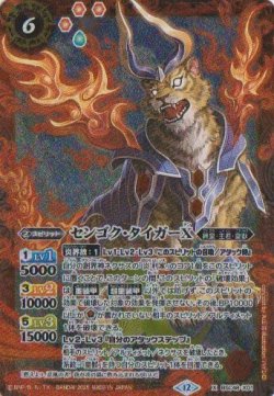 画像1: 【X】BSC48　センゴク・タイガーX