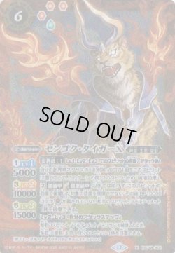 画像1: 【X】BSC48　センゴク・タイガーX