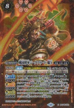 画像1: 【X】BSC48　戦国将軍ジークフリード・魁X