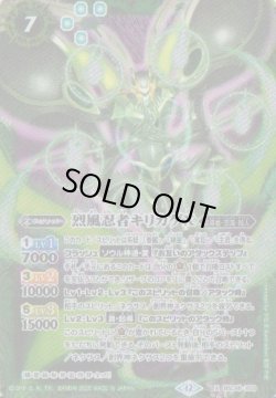 画像1: 【X】BSC48　烈風忍者キリカゲX