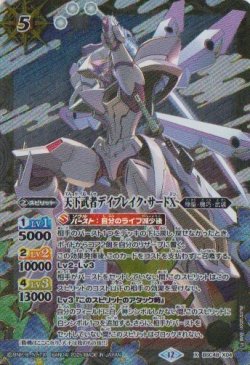 画像1: 【X】BSC48　天下武者デイブレイク・サードX