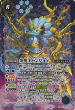画像1: 【X】BSC48　蓮華王センジュX