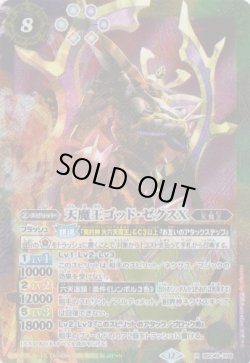 画像1: 【X】BSC48　天魔王ゴッド・ゼクスX