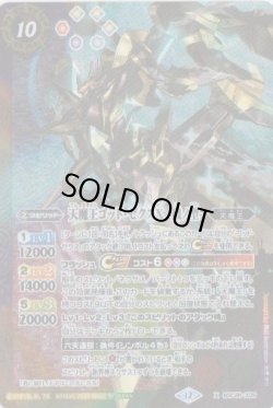 画像1: 【X】BSC48　天魔王ゴッド・ゼクスX -破ノ型-