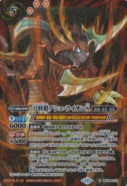 画像1: 【X】BSC48　刀将鎧アシュ・ライオンX