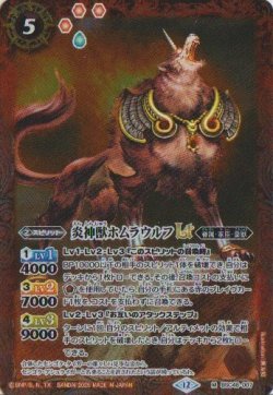 画像1: 【M】BSC48 炎神獣ホムラウルフLT