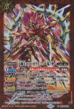 画像1: 【M】BSC48 天魔王ゴッド・ゼクスLT -焔ノ型-