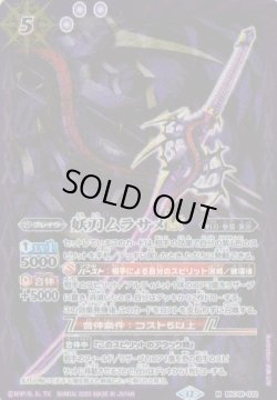 画像1: 【M】BSC48 妖刀ムラサメLT