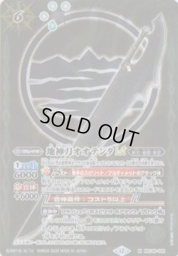 画像1: 【M】BSC48 地神刀オオテンタLT