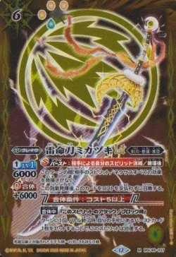 画像1: 【M】BSC48 雷命刀ミカヅキLT