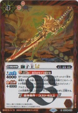 画像1: 【R】BSC48 獅子王LT
