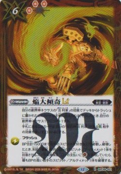 画像1: 【R】BSC48 焔大傾奇LT