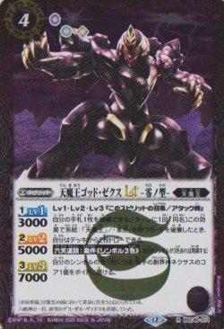画像1: 【R】BSC48 天魔王ゴッド・ゼクスLT -零ノ型-