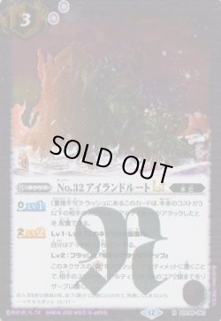 画像1: 【R】BSC48 No.32 アイランドルートLT