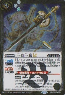 画像1: 【R】BSC48 一期一振LT