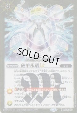 画像1: 【R】BSC48 絶甲氷盾LT