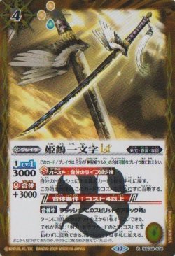 画像1: 【R】BSC48 姫鶴一文字LT