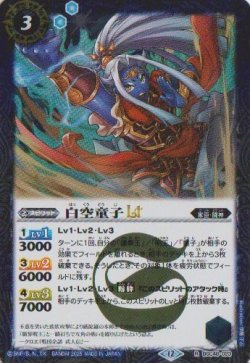 画像1: 【R】BSC48 白空童子LT
