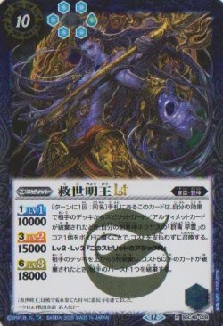 画像1: 【R】BSC48 救世明王LT