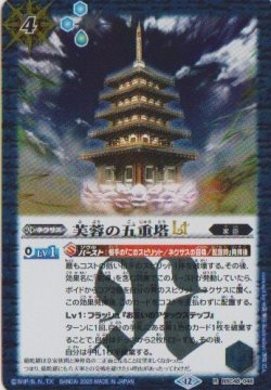 画像1: 【R】BSC48 芙蓉の五重塔LT