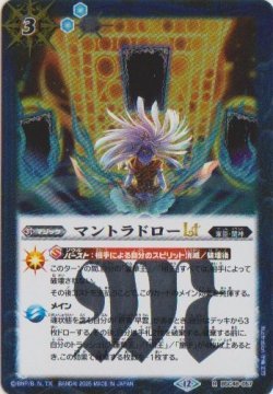 画像1: 【R】BSC48 マントラドローLT
