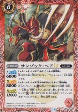 画像1: 【C】BSC48 サンゾック・ベアLT