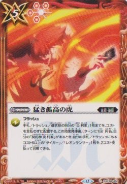 画像1: 【C】BSC48 猛き孤高の虎
