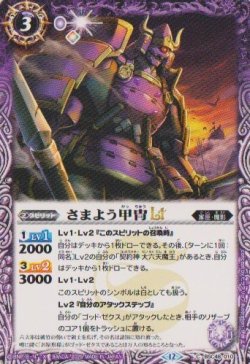 画像1: 【C】BSC48 さまよう甲冑LT