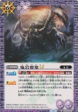 画像1: 【C】BSC48 鬼岩要塞LT