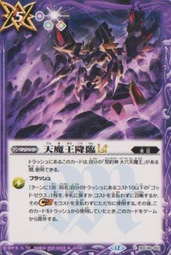 画像1: 【C】BSC48 天魔王降臨LT