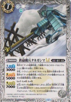 画像1: 【C】BSC48 鉄砲機兵タネガシマLT
