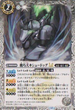 画像1: 【C】BSC48 機巧犬キシュードッグLT