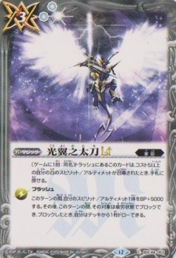 画像1: 【C】BSC48 光翼之太刀LT