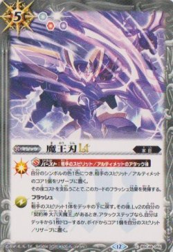 画像1: 【C】BSC48 魔王刃LT