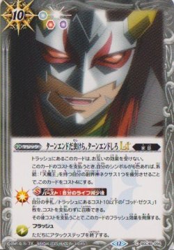 画像1: 【C】BSC48 ターンエンドだ虫けら。ターンエンドしろLT