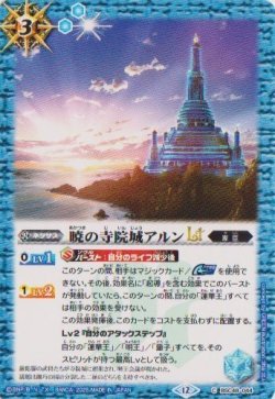 画像1: 【C】BSC48 暁の寺院城アルンLT