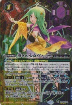 画像1: 【SECRET】BSC47　導きの少女ヴィーナ