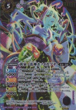 画像1: 【SECRET】BSC47 黄泉ノ雷神ホノイカヅチ