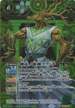 画像1: 【SECRET】BSC47 神産ノ樹神ククノチ