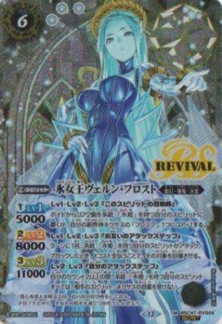 画像1: 【SECRET】BSC47 氷女王ヴェルン・フロスト