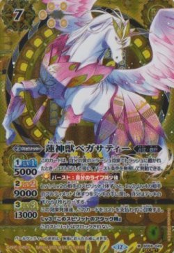 画像1: 【SECRET】BSC47 蓮神獣ペガサティー