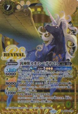 画像1: 【SECRET】BSC47 凶神獣カオス・ペガサロス