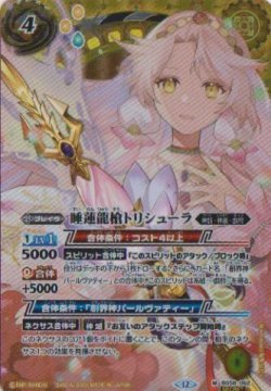 画像1: 【SECRET】BSC47 睡蓮龍槍トリシューラ